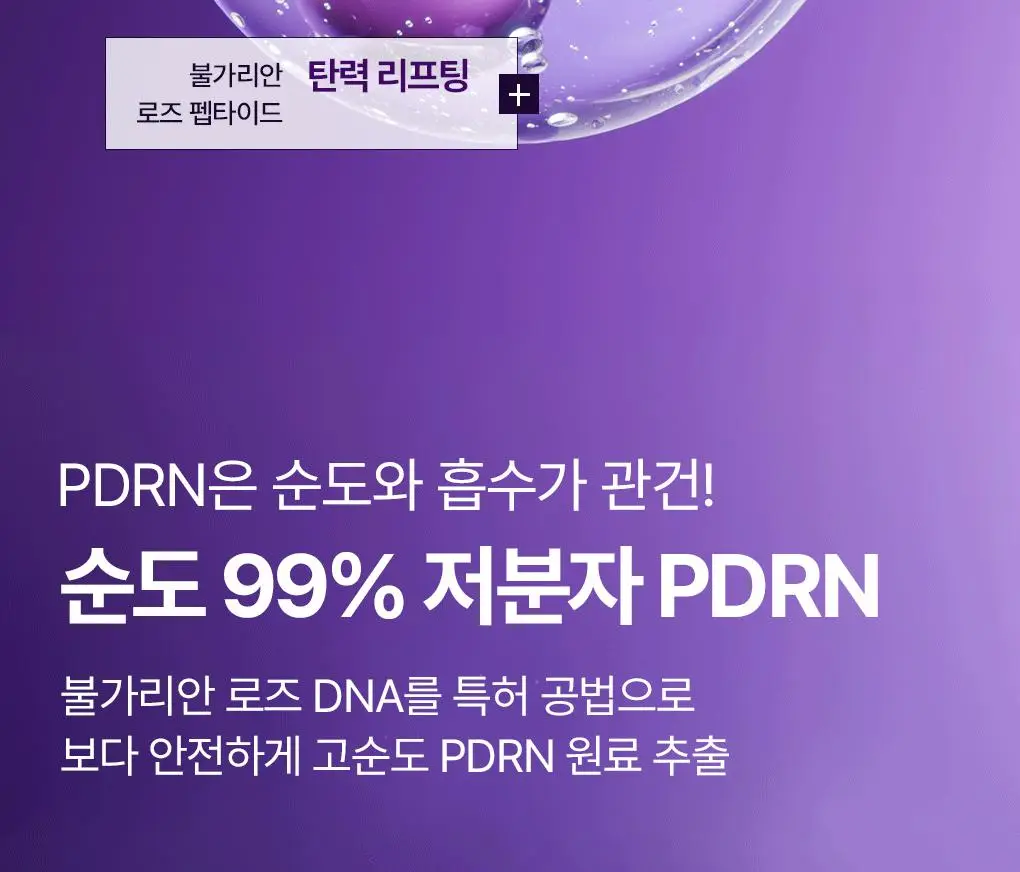 [업그레이드 모공탄력세럼] 메디힐 PDRN 더마 세럼 50mL 상세페이지 8